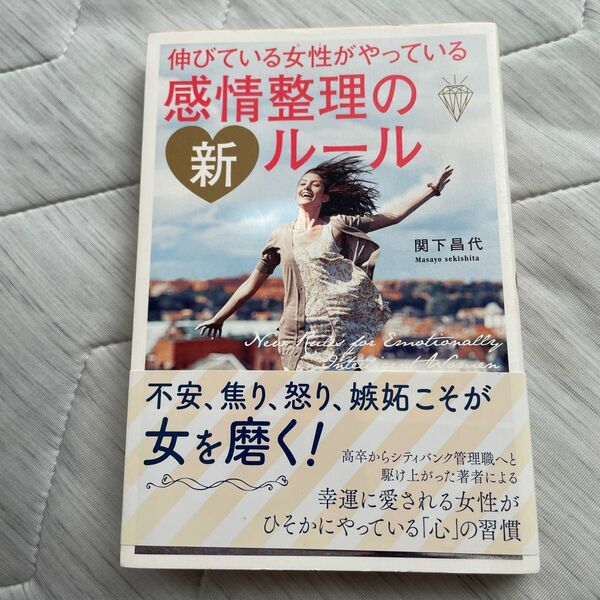 伸びている女性(ひと)がやっている感情整理の新ルール