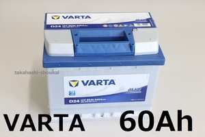 ◎【必ず適合確認をお願いします】ベンツ W169/W168 Aクラス VARTA製 60Ah ブルーダイナミック バッテリー A160 A170 A180 A190 A200