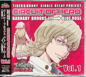 タイガー&バニーTIGER&BUNNY-SINGLE RELAY PROJECT-CIRCUIT OF HERO Vol.1バーナビー・ブルックス Jr.(森田成一),ブルーローズ(寿美菜子) 