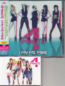 フォーミニッツ4Minute/I MY ME MINE(通常盤)★★4ミニッツ★トレカ付