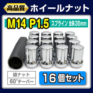M14×P1.5 スプライン 袋 クローズド ロックナット 16本 4穴 アメ車対応 ショートタイプ