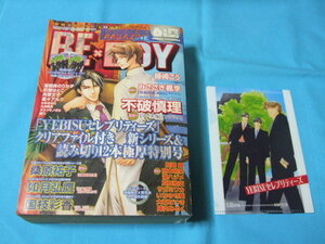 ★中古■マガジンビーボーイ2008年6月号■YEBISUセレブリティーズ両面ミニクリアファイル付/表紙 YEBISUセレブリティーズ