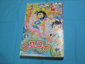 ★中古■週刊少年ジャンプ　2012年49号　■ハイキュー ポスター付/表紙 巻頭カラー ニセコイ/メカペン先生 変形ゼミ：黒田いずま