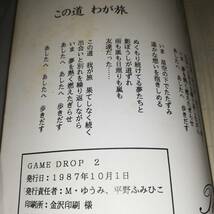 ☆GAME DROP2　DRAGON PRODUCTS　☆ドラゴンクエストⅡ　☆発行日:1987年 ☆ゲ―ムドロップ _画像7