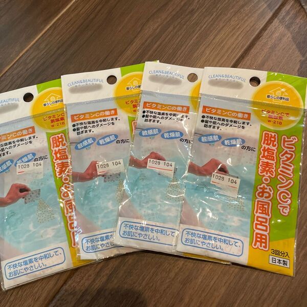 ビタミンCで脱塩素・お風呂用 4袋セット