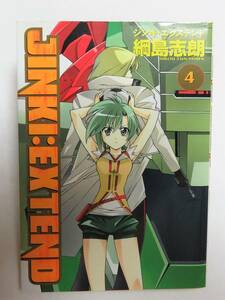 ★中古品★【 　ジンキ・エクステンド (4)　　綱島志郎 (著者)　　　1点　 】　 ★最安送料185円で発送可！