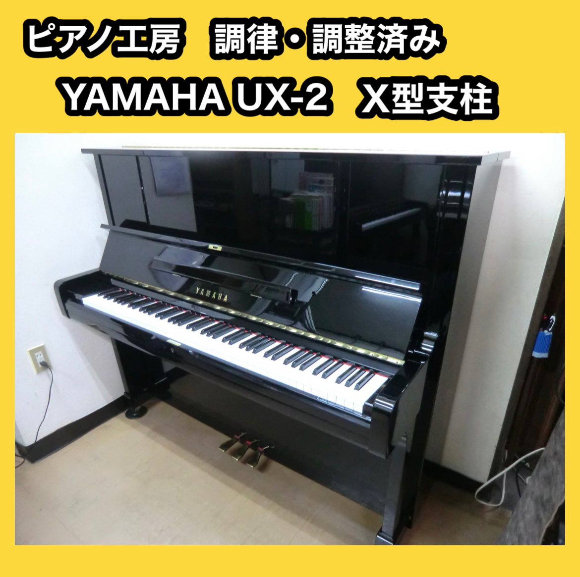 2023年最新】ヤフオク! -中古ピアノ ヤマハ uxの中古品・新品・未使用