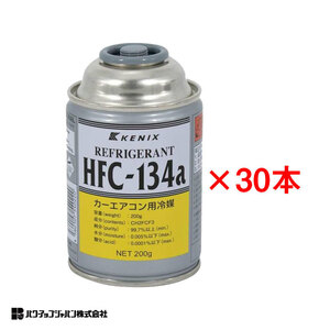 (30個セット) カーエアコン ガス HFC134a クーラーガス 200g ケニックス ガス補充 メンテナンス AC 車用 パワーアップジャパン K-222