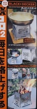 ◇MonoMax 特別編集 日用品 優秀モノ2022付録 BLACK＋DECKER 卓上ホットスタンド◇_画像1