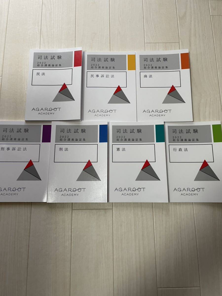 ヤフオク! アガルート 論証集の落札相場・落札価格