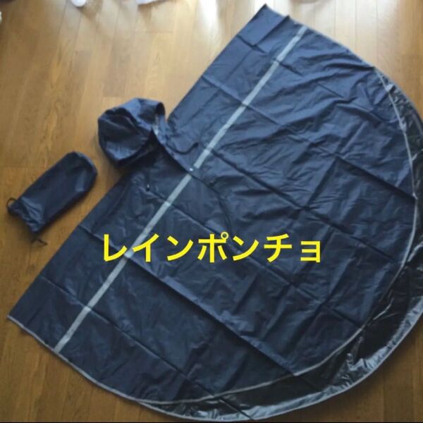 レインポンチョ ポーチ付き