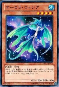 遊戯王 　オーロラ・ウィング　DP15-JP015 (パラレル)　３枚