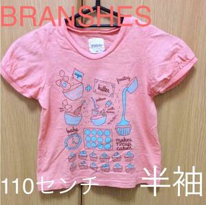 【送料込】BRANSHES ブランシェス 半袖Tシャツ 110センチ オレンジ