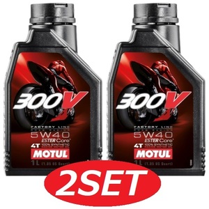 【お得な2本セット】104114 MOTUL (モチュール) 300V FACTORY LINE ROAD RACING ファクトリーライン ロードレーシング 5W40 1L