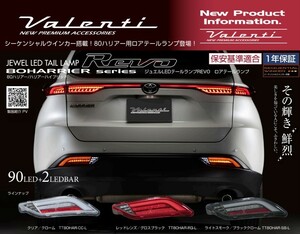 TT80HAR-RG-L【レッド/グロスブラック】 ヴァレンティ ウルトラ ULTRA　ロアー　ハリアー80系専用 ジュエルLEDテールランプ