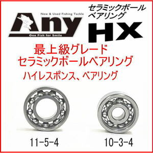 セラミック ベアリング HX (11-5-4 &10-3-4) シマノ 17エクスセンスDC　XG
