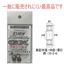 シマノ 04 カルカッタコンクエスト DC スプール用 ツインセラミックベアリング GX シールドタイプ 2個セット10-3-4&10-3-4 ダブルボール_画像2