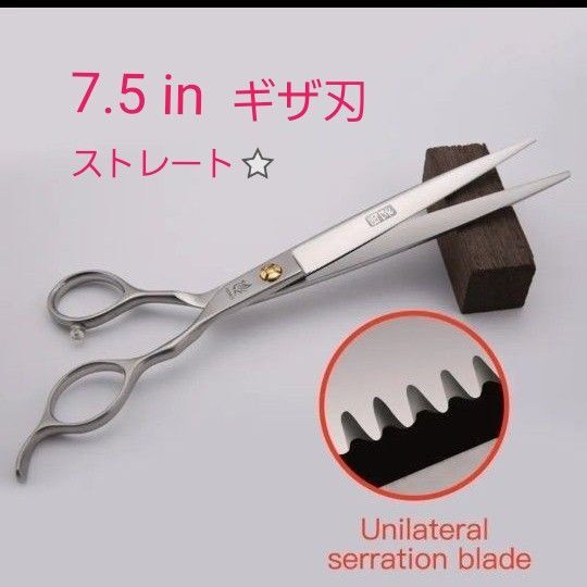 新品★7.5in★フェニーチェ ストレートシザー★ギザ刃★トリミングばさみストレート