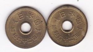 ●☆5円黄銅貨　昭和62年 2枚★