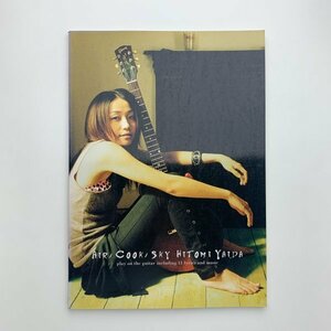 ギター弾き語り　矢井田瞳　Air / Cook / Sky　2003年　ドレミ楽譜　y01258_2-c5