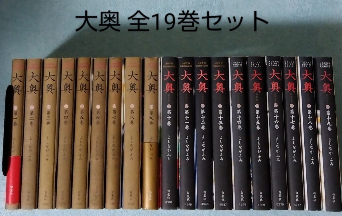 ヤフオク! -「大奥 全巻」(漫画、コミック) の落札相場・落札価格 ヤフオク! -「大奥 全巻」(漫画、コミック) の落札相場・落札価格