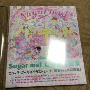 Sugar mel 夏芽みく画集 オリジナルバッグ付き なつめみく　送料無料