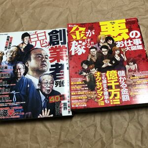 漫画2冊セット　実話系　コアコミックス607、624　金が稼げる悪の仕事　鬼の創業者