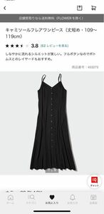 【新品】UNIQLO ユニクロ　キャミソールフレアワンピース（丈短め・109～119cm）