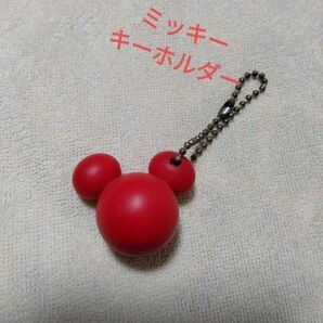ミッキー キーホルダー