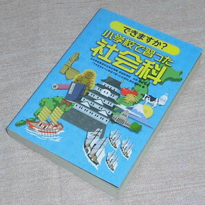 中古 できますか?小学校で習った社会科 サンリオ