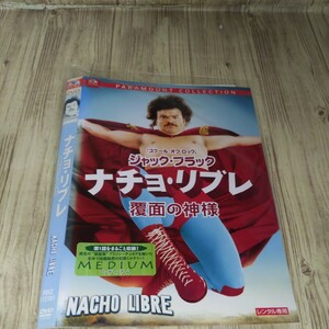 う941 ナチョ・リブレ 覆面の神様 ジャック・ブラック　ヘクター・ヒメネス ピーター・ストーメア　中古レンタル落ち　DVD