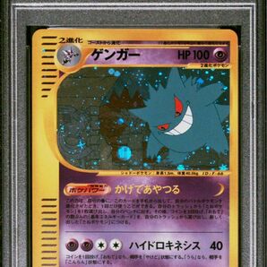 ポケモンカードゲンガー　eカード　かげであやつる　ホロ良個体　PSA鑑定品　PSA10