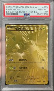 ポケモンカード ゼクロム　金　PSA鑑定品　PSA10