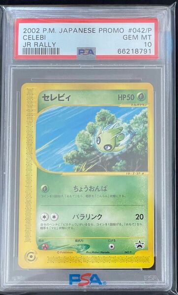 ポケモンカード　セレビィ　eカード　プロモ　JR PSA鑑定品　PSA10