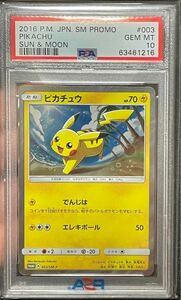 ポケモンカード ピカチュウ　プロモ　でんじは　PSA鑑定品　PSA10