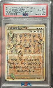 ポケモンカード アルフの石版　PSA鑑定品　PSA10