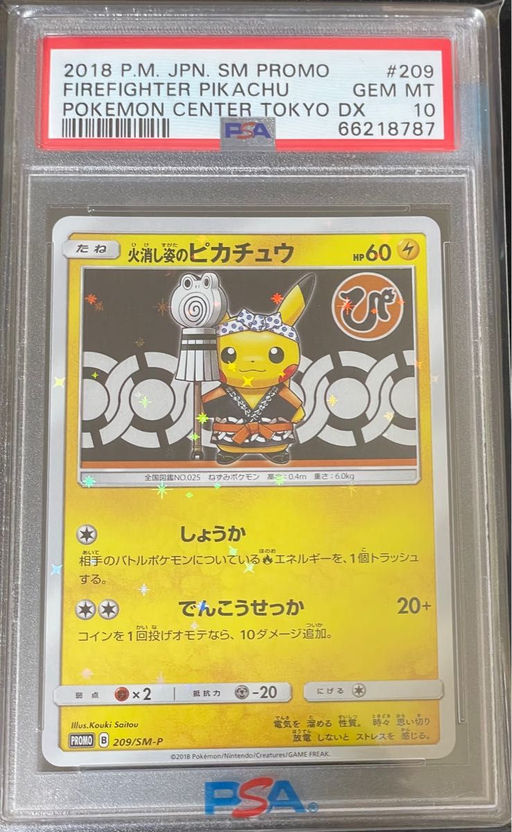 ポケモンカード ボスごっこピカチュウ ギンガ団 PSA鑑定品 PSA10
