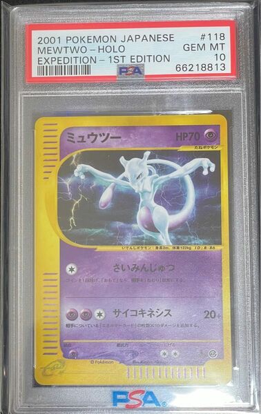 ポケモンカード ミュウツー　eカード　PSA鑑定品　PSA10