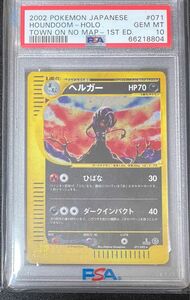 ポケモンカード　ヘルガー　eカード　PSA鑑定品　PSA10