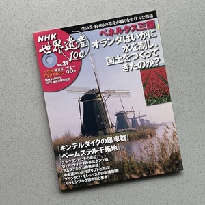 NHK世界遺産100　No.21　小学館DVDマガジン（40分）