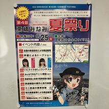 C10564 鉄道むすめ サイン入り 栗橋みなみ 夏祭り 立石あやめ役 大久保瑠美 中山ゆかり役 河原木志穂 告知 B2サイズ ポスター_画像1