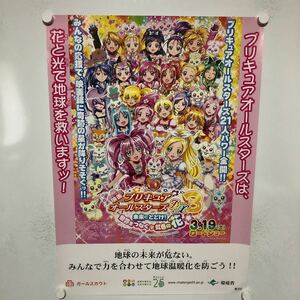 C10582 映画 プリキュア オールスターズ DX3 環境省 販促 告知 B2サイズ ポスター