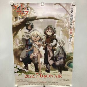 C10606 メイドインアビス 列日の黄金郷 Blu-ray&DVD 販促 告知 B2サイズ 両面 ポスター