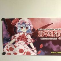 Y495 ◆東方染紅歌 B2ハーフサイズ ポスター_画像3