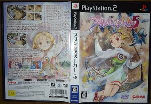 PS2　プリンセスメーカー5