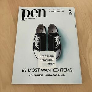 pen 2022年5月号