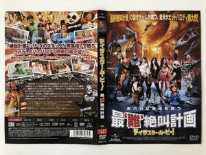 B14908　R中古DVD　デイザスター・ムービー！最難絶叫計画 　ケースなし(ゆうメール送料10枚まで180円)