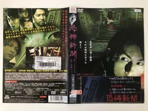 B14921　R中古DVD　恐怖新聞　真司郎(AAA)　ケースなし(ゆうメール送料10枚まで180円)