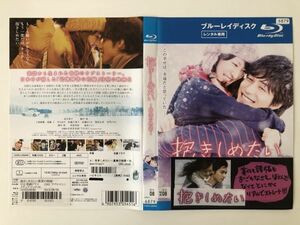 B14925　R中古BD　抱きしめたいー真実の物語ー　北川景子・錦戸亮　ケースなし（ゆうメール送料10枚まで180円）