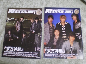 アピーリング (APPEALING) を2冊まとめて ★ 東方神起、など　★ Vol.41 と Vol.43　★ Vol.43のウラ表紙は UVERworld